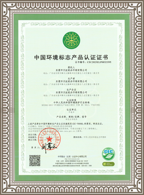 環境認證